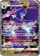 Image for Naganadel GX (034/054) (SM10b: Sky Legend) - Pokemon Japan