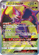 Image for Naganadel GX (058/054) (SM10b: Sky Legend) - Pokemon Japan