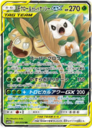 Image for Rowlet & Alolan Exeggutor GX (001/054) (SM10b: Sky Legend) - Pokemon Japan
