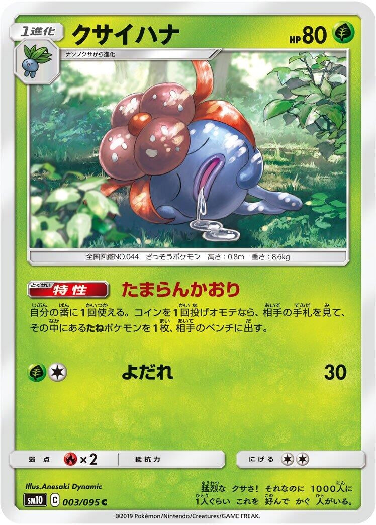 Image for Gloom (003/095) (SM10: Double Blaze) - Pokemon Japan