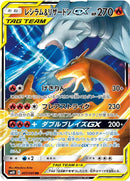 Image for Reshiram & Charizard GX (007/095) (SM10: Double Blaze) - Pokemon Japan