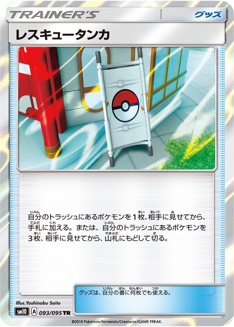 Image for Rescue Stretcher (093/095) (SM10: Double Blaze) - Pokemon Japan
