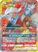 Image for Reshiram & Charizard GX (096/095) (SM10: Double Blaze) - Pokemon Japan