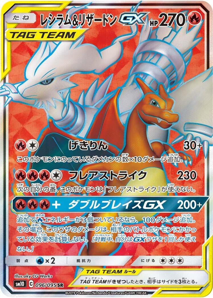 Image for Reshiram & Charizard GX (096/095) (SM10: Double Blaze) - Pokemon Japan