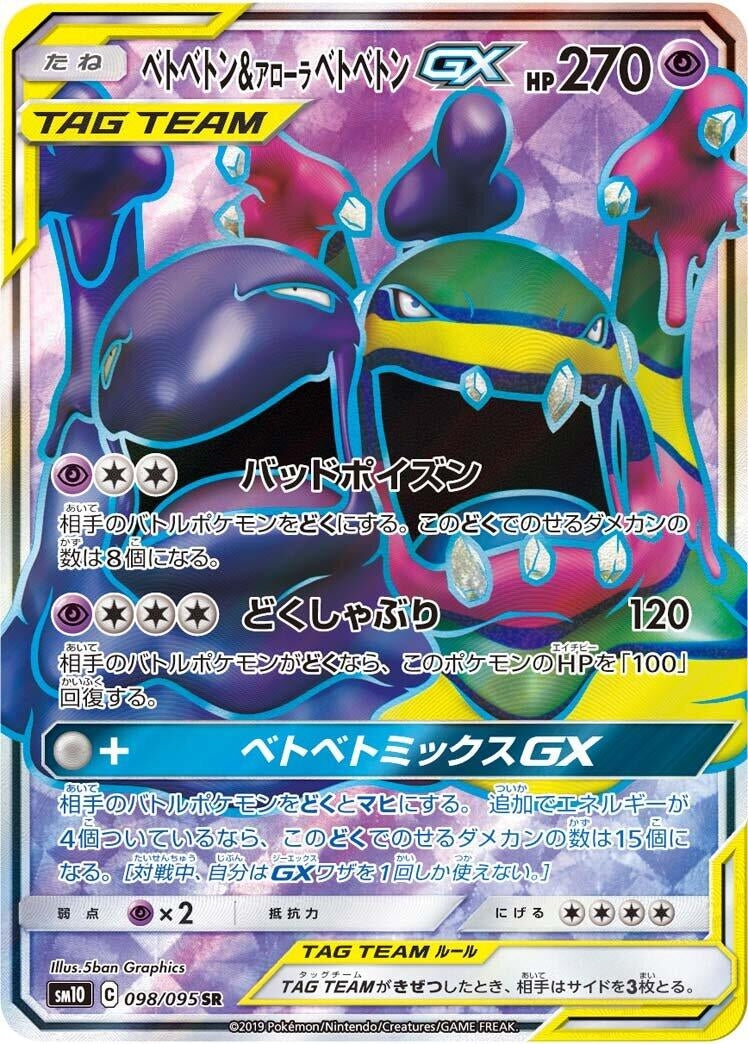 Image for Muk & Alolan Muk GX (098/095) (SM10: Double Blaze) - Pokemon Japan