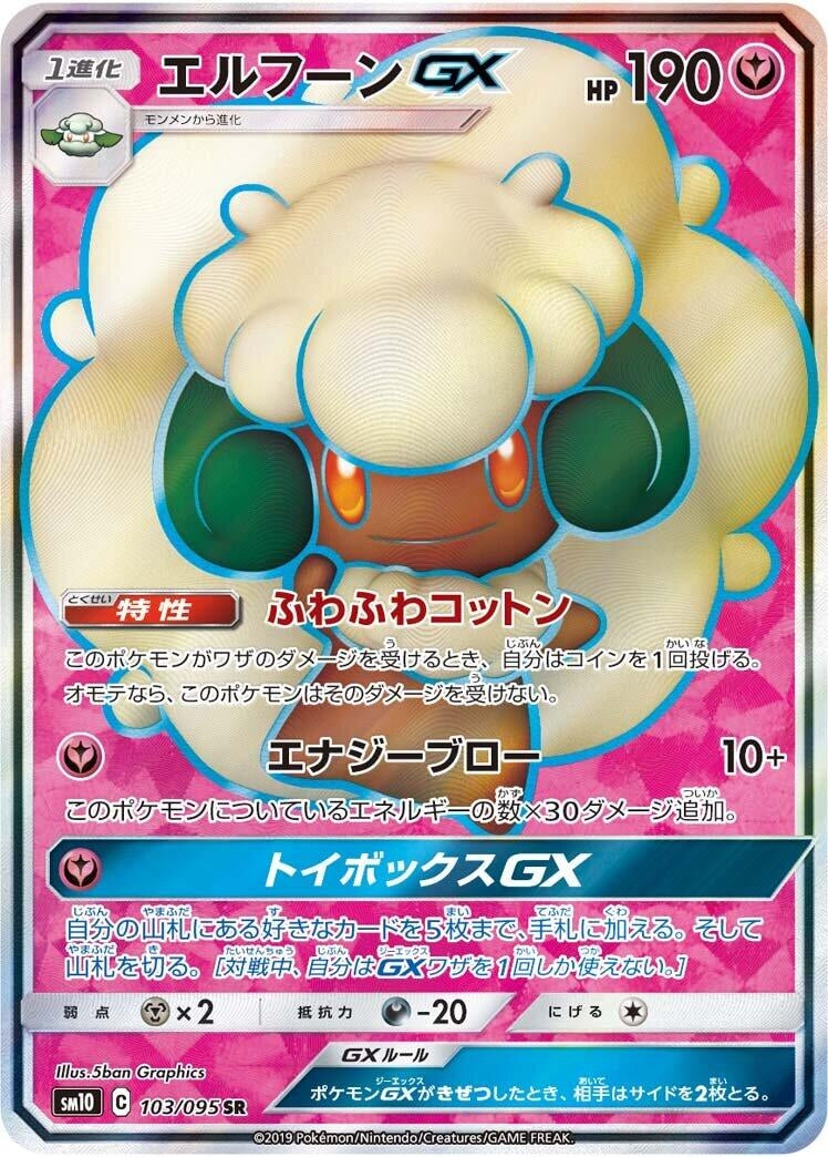 Image for Whimsicott GX (103/095) (SM10: Double Blaze) - Pokemon Japan
