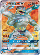 Image for Machamp GX (053/049) (SM2+: Facing a New Trial) - Pokemon Japan