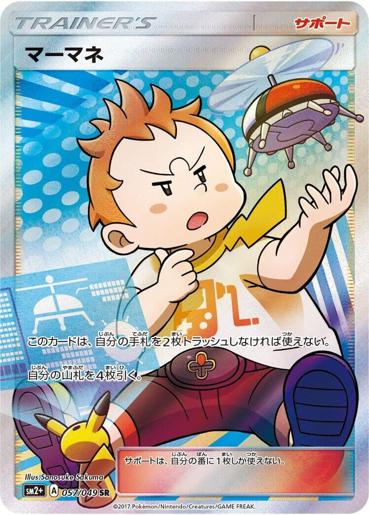 Image for Sophocles (057/049) (SM2+: Facing a New Trial) - Pokemon Japan