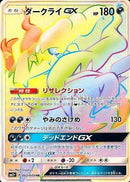 Image for Darkrai GX - 063/049 (63) (SM2+)