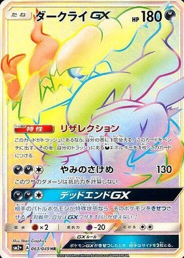 Image for Darkrai GX - 063/049 (63) (SM2+)