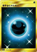 Image for Basic Darkness Energy - 066/049 (66) (SM2+)