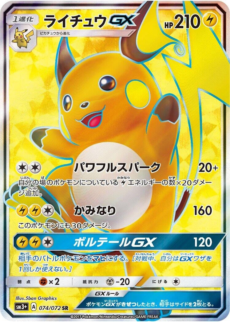 Image for Raichu GX (074/072) (SM3+: Shining Legends) - Pokemon Japan