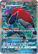 Image for Zoroark GX (076/072) (SM3+: Shining Legends) - Pokemon Japan