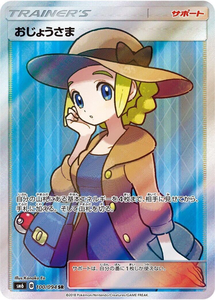 Image for Lady - 100/094 (100) (SM6)