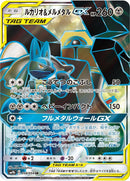Image for Lucario & Melmetal GX (058/054) (SM9b: Full Metal Wall) - Pokemon Japan