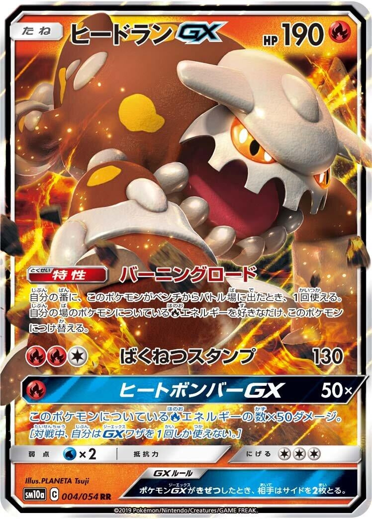 Image for Heatran GX (004/054) (SM10a: GG End) - Pokemon Japan