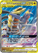 Image for Garchomp & Giratina GX (032/054) (SM10a: GG End) - Pokemon Japan