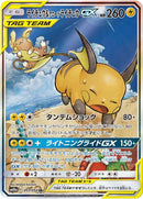 Image for Raichu & Alolan Raichu GX (057/054) (SM10a: GG End) - Pokemon Japan