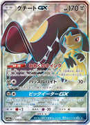Image for Mawile GX (058/054) (SM10a: GG End) - Pokemon Japan