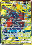 Image for Garchomp & Giratina GX - 059/054 (59) (SM10a)