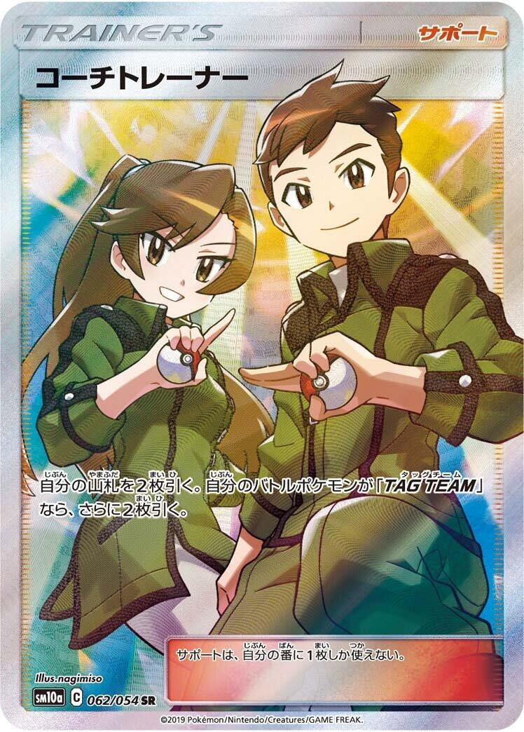 Image for Coach Trainer - 062/054 (62) (SM10a)