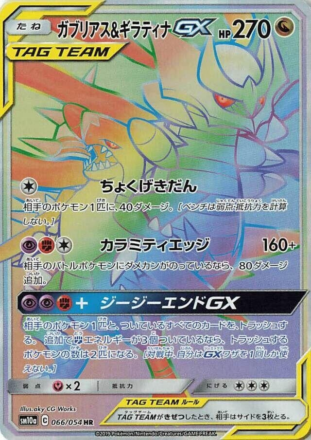 Image for Garchomp & Giratina GX - 066/054 (66) (SM10a)