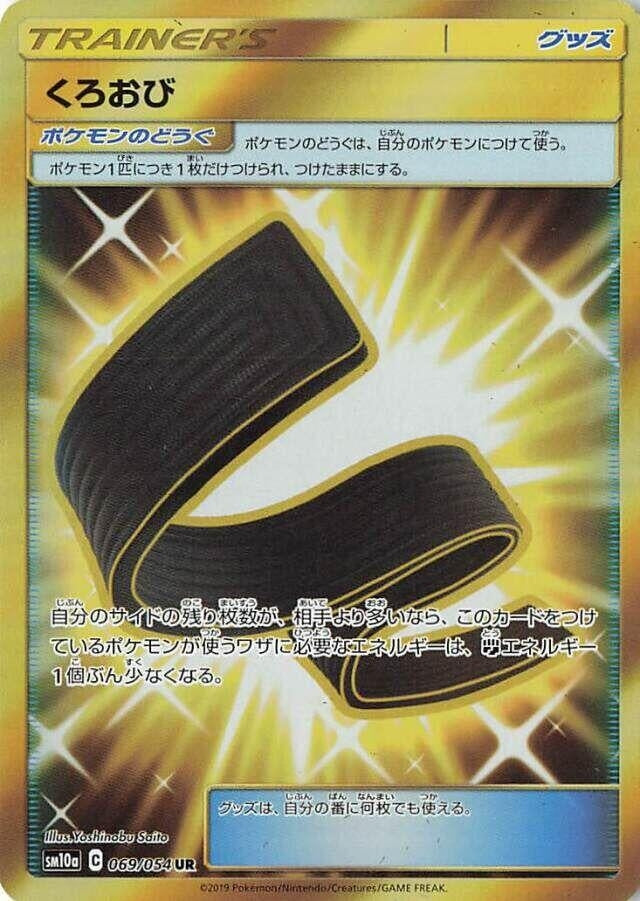 Image for Karate Belt - 069/054 (69) (SM10a)