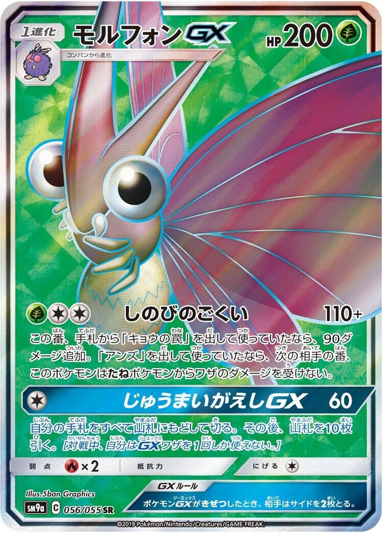 Image for Venomoth GX (056/055) (SM9a: Night Unison) - Pokemon Japan