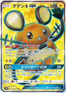 Image for Dedenne GX - 057/055 (57) (SM9a)