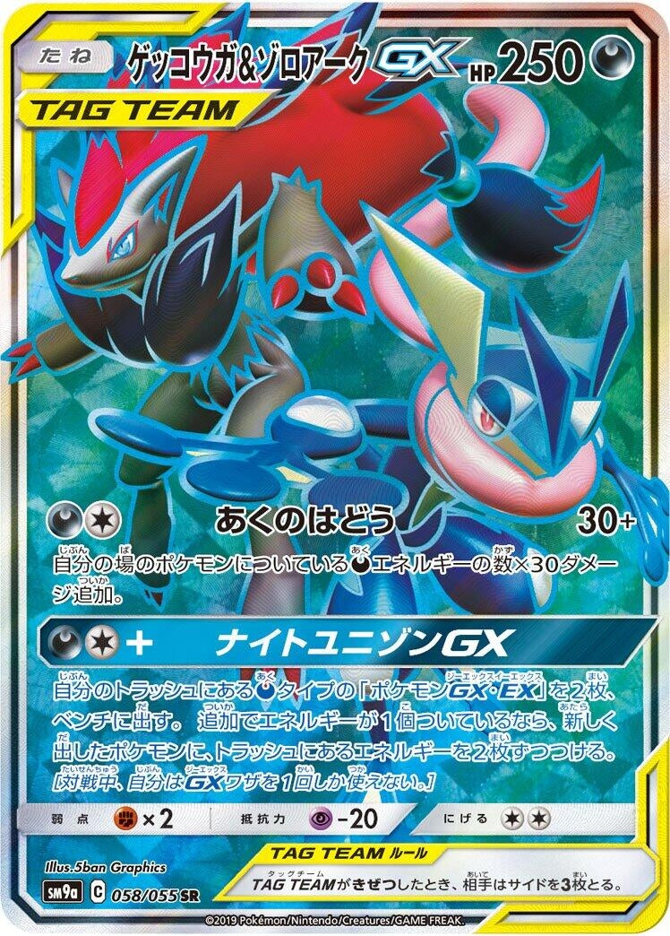 Image for Greninja & Zoroark GX - 058/055 (58) (SM9a)