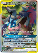 Image for Greninja & Zoroark GX - 059/055 (59) (SM9a)