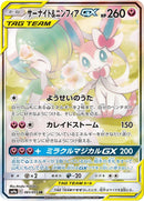 Image for Gardevoir & Sylveon GX - 061/055 (61) (SM9a)