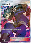 Image for Koga's Trap - 063/055 (63) (SM9a)