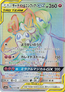 Image for Gardevoir & Sylveon GX - 067/055 (67) (SM9a)