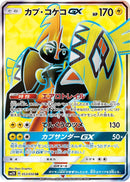 Image for Tapu Koko GX (053/050) (SM2K: Islands Await You) - Pokemon Japan