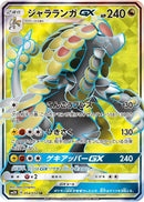 Image for Kommo-o GX - 054/050 (54) (SM2K)