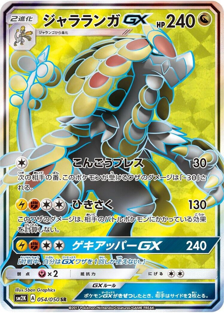 Image for Kommo-o GX - 054/050 (54) (SM2K)