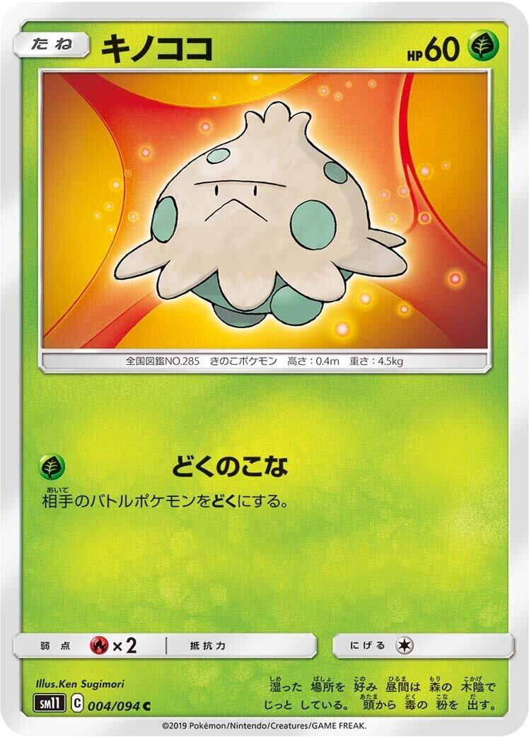 Image for Shroomish (004/094) (SM11: Miracle Twin) - Pokemon Japan