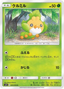 Image for Sewaddle (005/094) (SM11: Miracle Twin) - Pokemon Japan