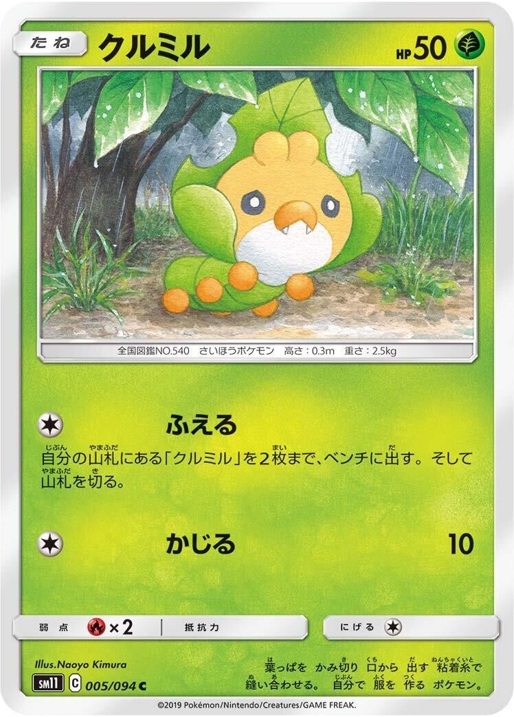 Image for Sewaddle (005/094) (SM11: Miracle Twin) - Pokemon Japan