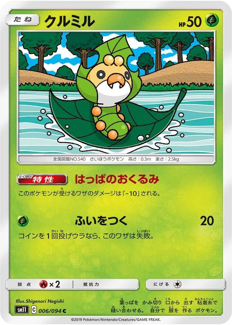 Image for Sewaddle (006/094) (SM11: Miracle Twin) - Pokemon Japan