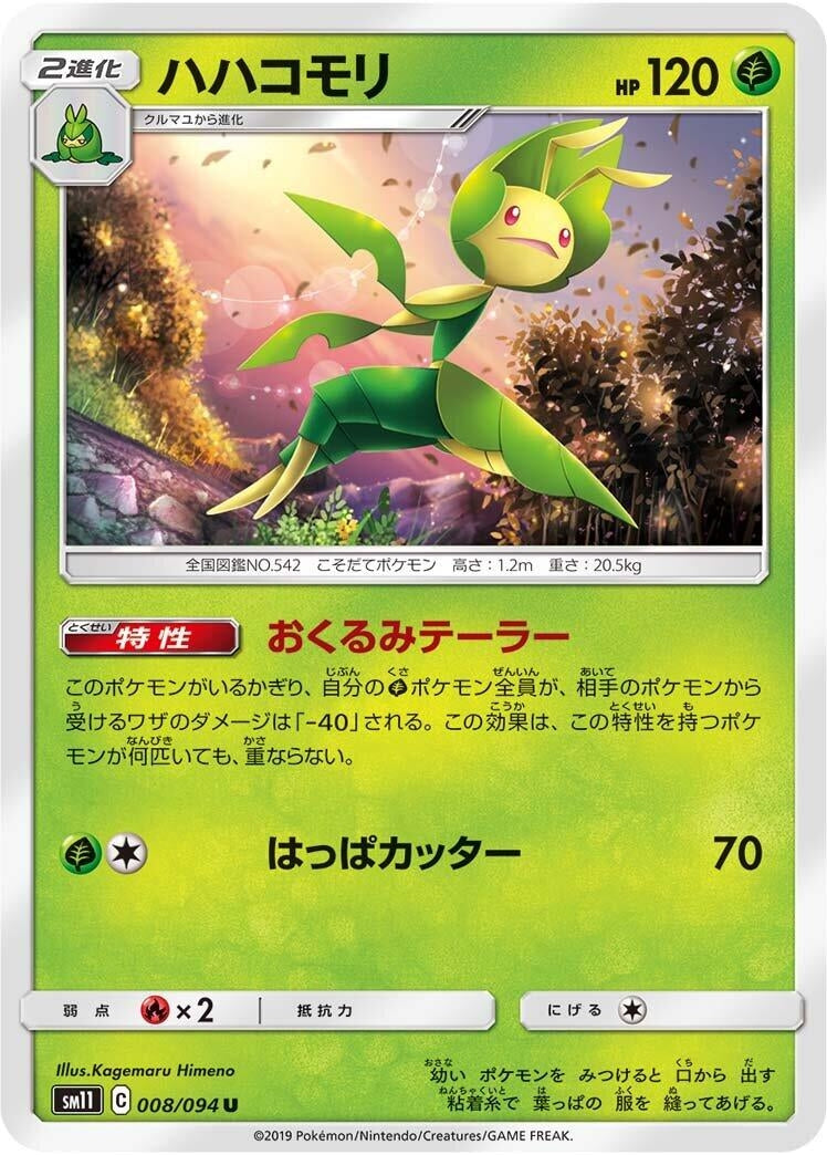 Image for Leavanny (008/094) (SM11: Miracle Twin) - Pokemon Japan