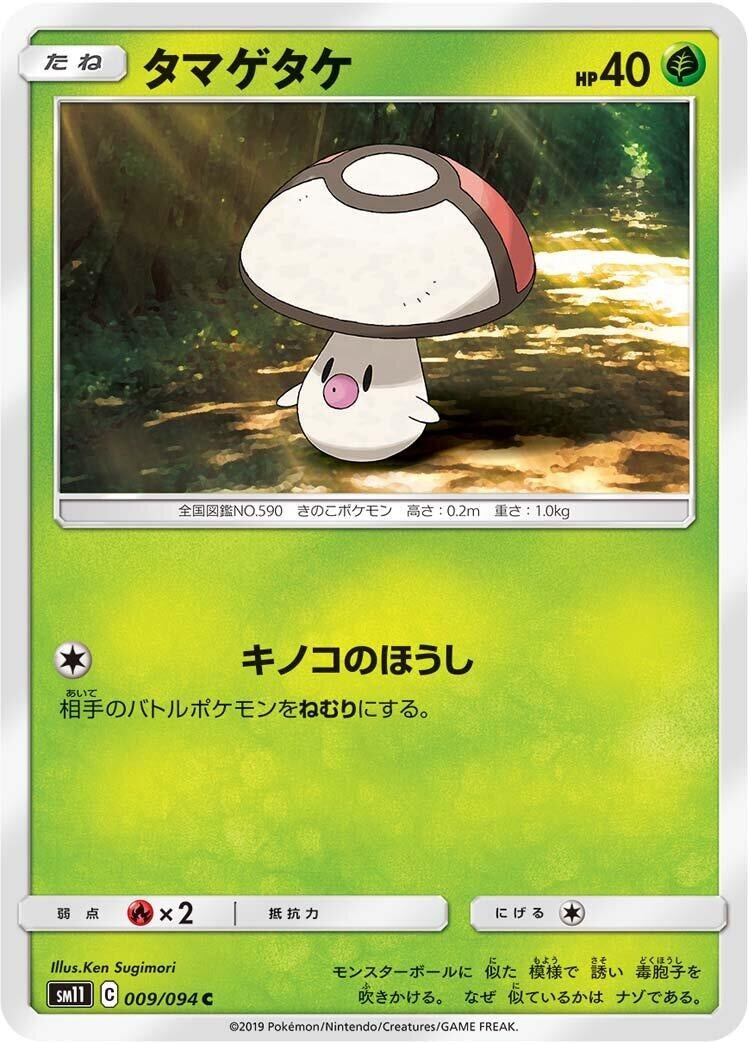 Image for Foongus (009/094) (SM11: Miracle Twin) - Pokemon Japan