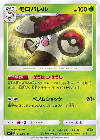 Image for Amoonguss (010/094) (SM11: Miracle Twin) - Pokemon Japan