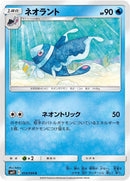 Lumineon (014/094) (SM11: Miracle Twin)
