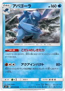 Image for Carracosta (017/094) (SM11: Miracle Twin) - Pokemon Japan