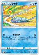Wimpod (020/094) (SM11: Miracle Twin)