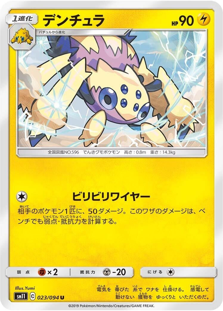 Image for Galvantula (023/094) (SM11: Miracle Twin) - Pokemon Japan