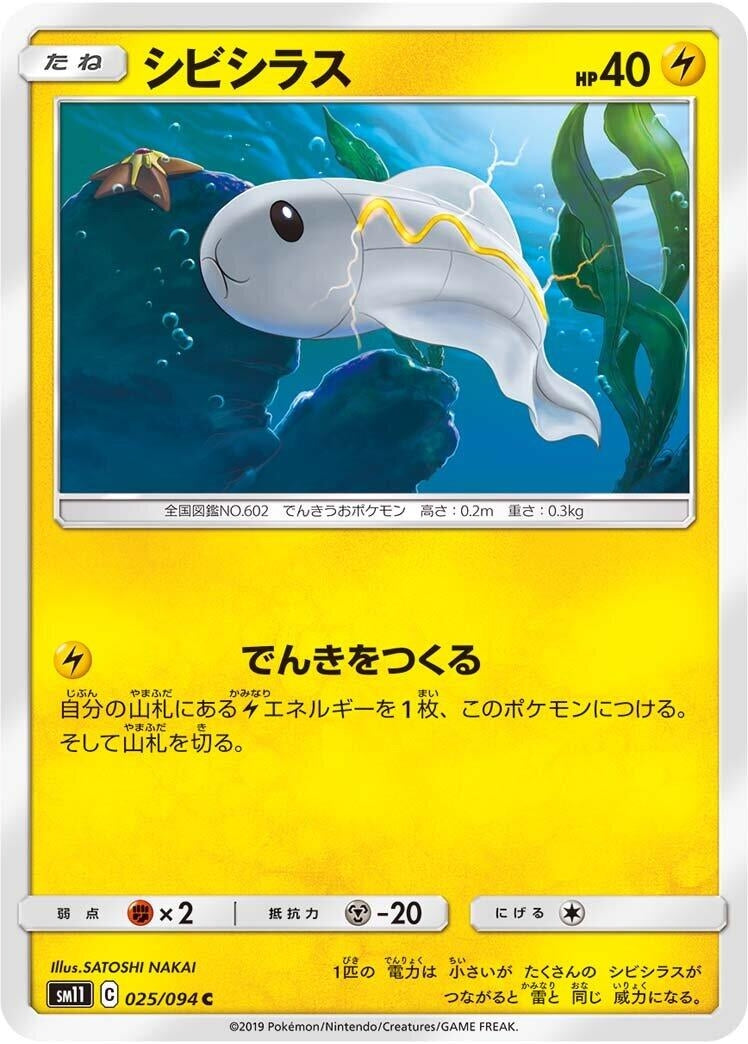 Image for Tynamo (025/094) (SM11: Miracle Twin) - Pokemon Japan