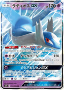 Image for Latios GX (034/094) (SM11: Miracle Twin) - Pokemon Japan